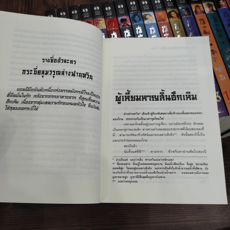 เทพมารสะท้านภพ 18 เล่มจบ - หวงอี้, น.นพรัตน์ รูปที่ 10