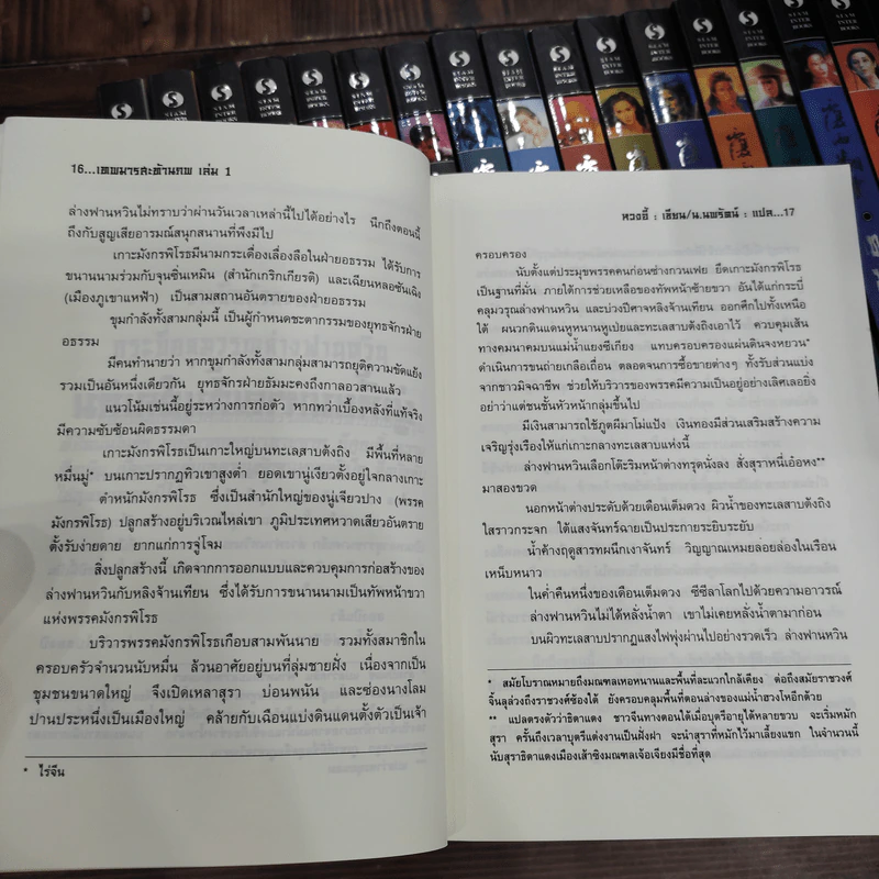 เทพมารสะท้านภพ 18 เล่มจบ - หวงอี้, น.นพรัตน์ รูปที่ 11