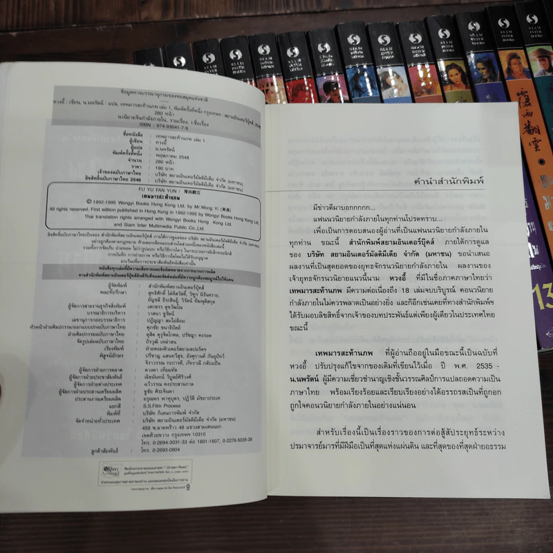เทพมารสะท้านภพ 18 เล่มจบ - หวงอี้, น.นพรัตน์ รูปที่ 8