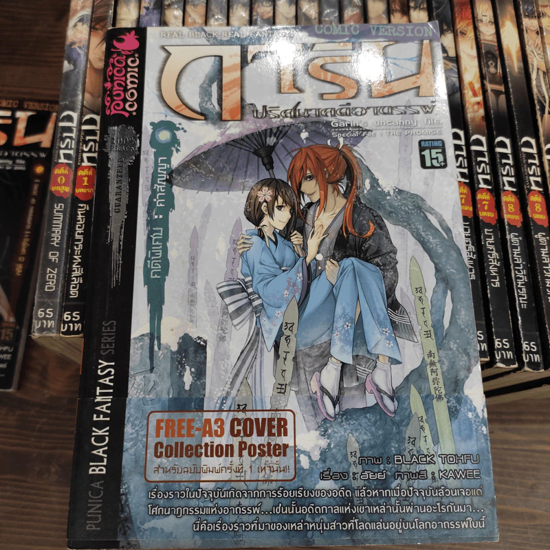 การิน ปริศนาคดีอาถรรพ์ คดีที่ 0-15 ขายรวม 41 เล่ม รูปที่ 10