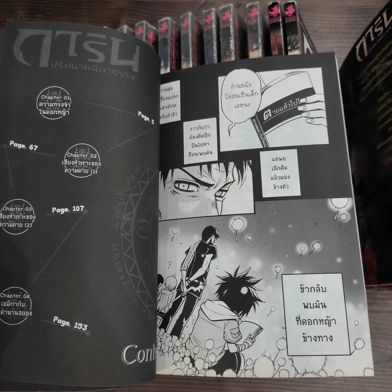 การิน ปริศนาคดีอาถรรพ์ คดีที่ 0-15 ขายรวม 41 เล่ม รูปที่ 12