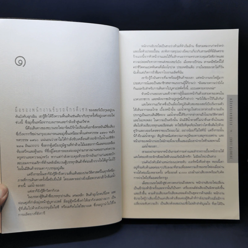 พลิกแผนเพชฌฆาต - Jeffery Deaver (เจฟเฟอรี่ ดีเวอร์) รูปที่ 10