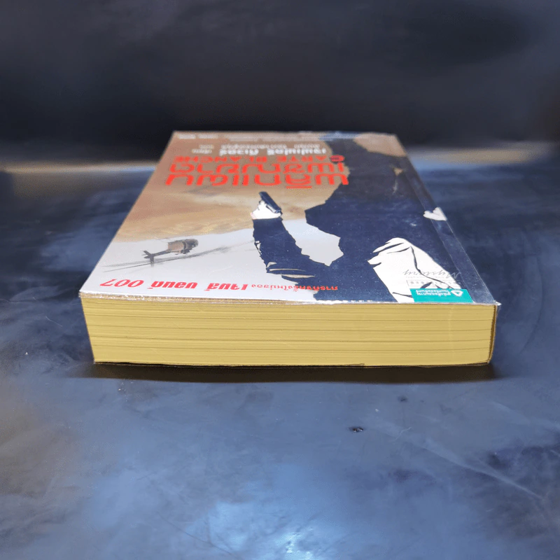 พลิกแผนเพชฌฆาต - Jeffery Deaver (เจฟเฟอรี่ ดีเวอร์) รูปที่ 6