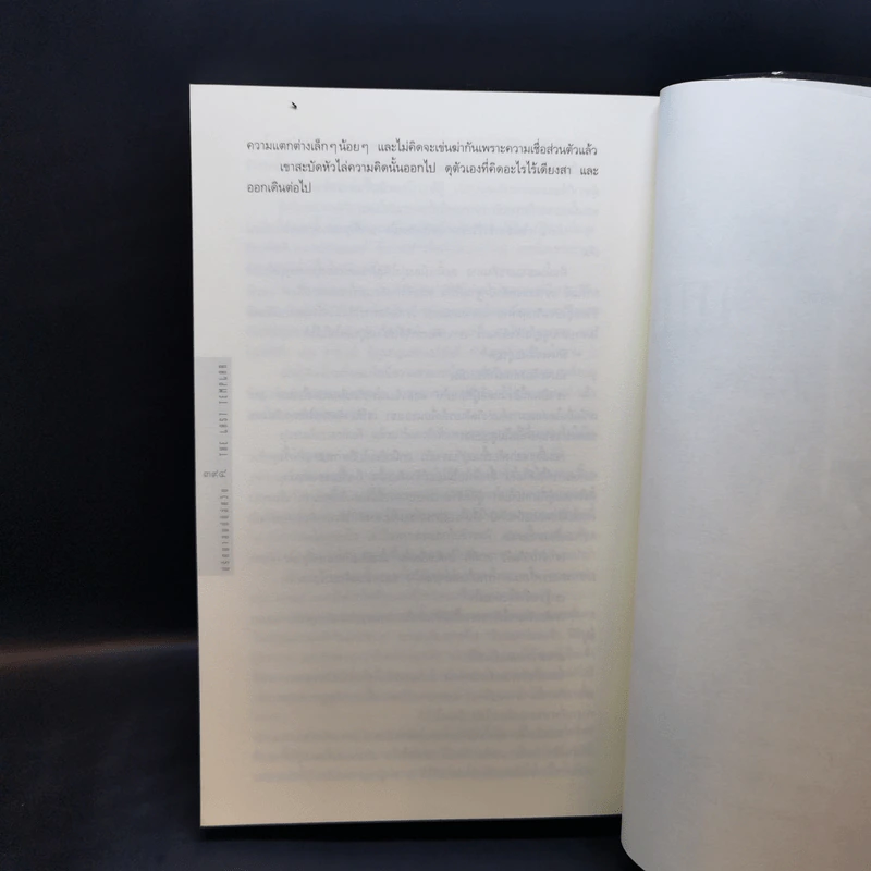 ปริศนาสมบัติอัศวิน The Last Templar - Raymond Khoury รูปที่ 11