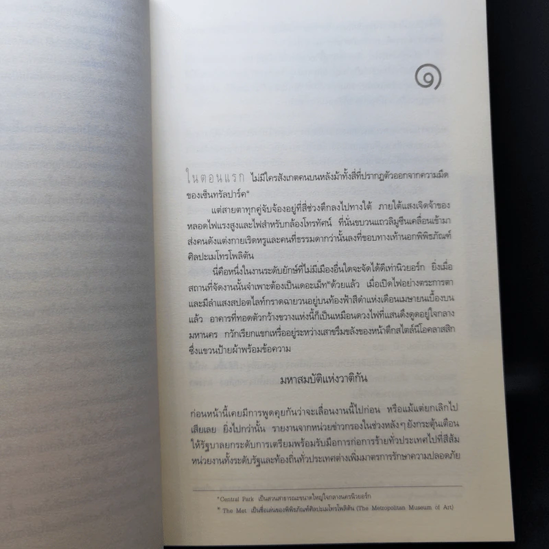 ปริศนาสมบัติอัศวิน The Last Templar - Raymond Khoury รูปที่ 10
