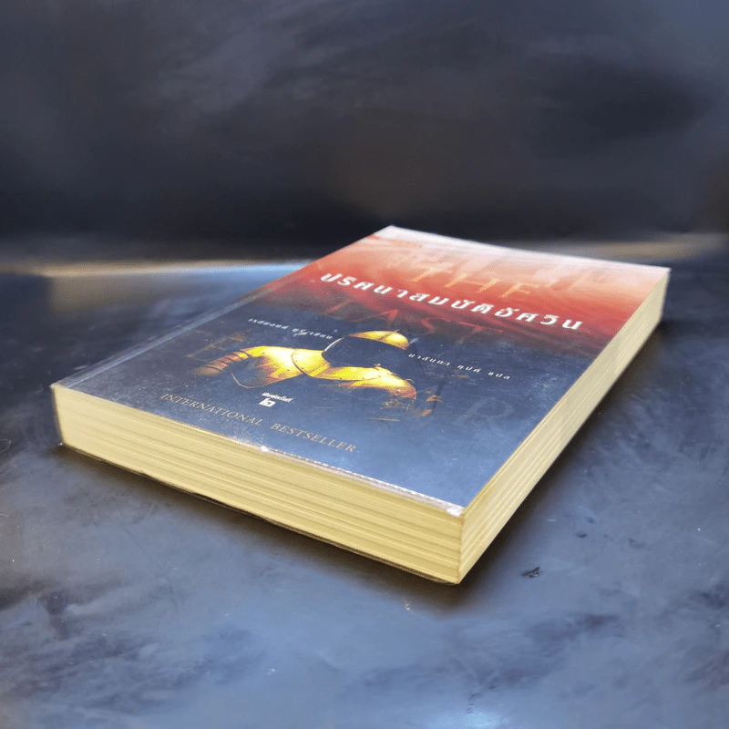 ปริศนาสมบัติอัศวิน The Last Templar - Raymond Khoury รูปที่ 7
