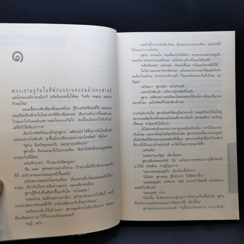 Digital Fortress ล่ารหัสมรณะ - แดน บราวน์ รูปที่ 10