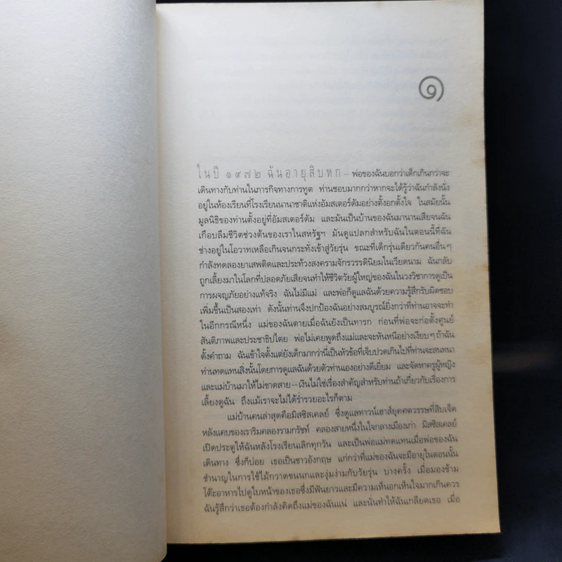 เดอะฮิสทอเรียน ล่าตำนานเลือด Historian - เอลิซาเบท คอสโตวา รูปที่ 11