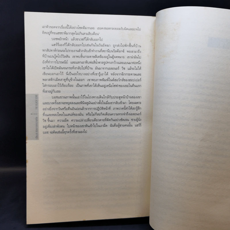 The Black Echo ชุดนักสืบแฮร์รี่ บอช : เสียงสะท้อนจากความมืด - ไมเคิล คอนเนลลี่ รูปที่ 11