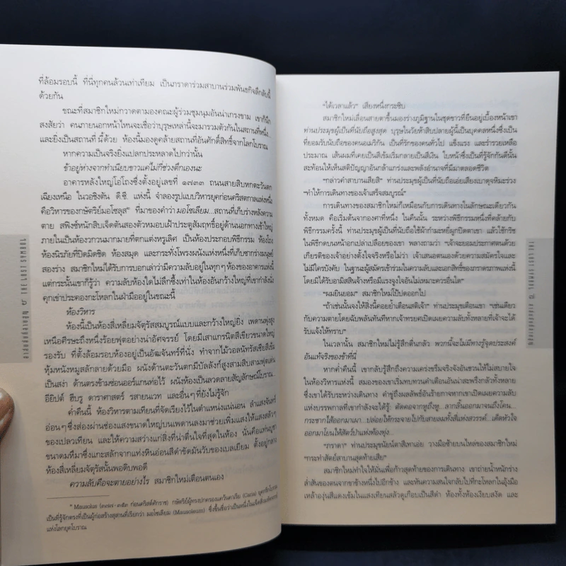 The Lost Symbol สาส์นลับที่สาบสูญ - แดน บราวน์ (Dan Brown) รูปที่ 11