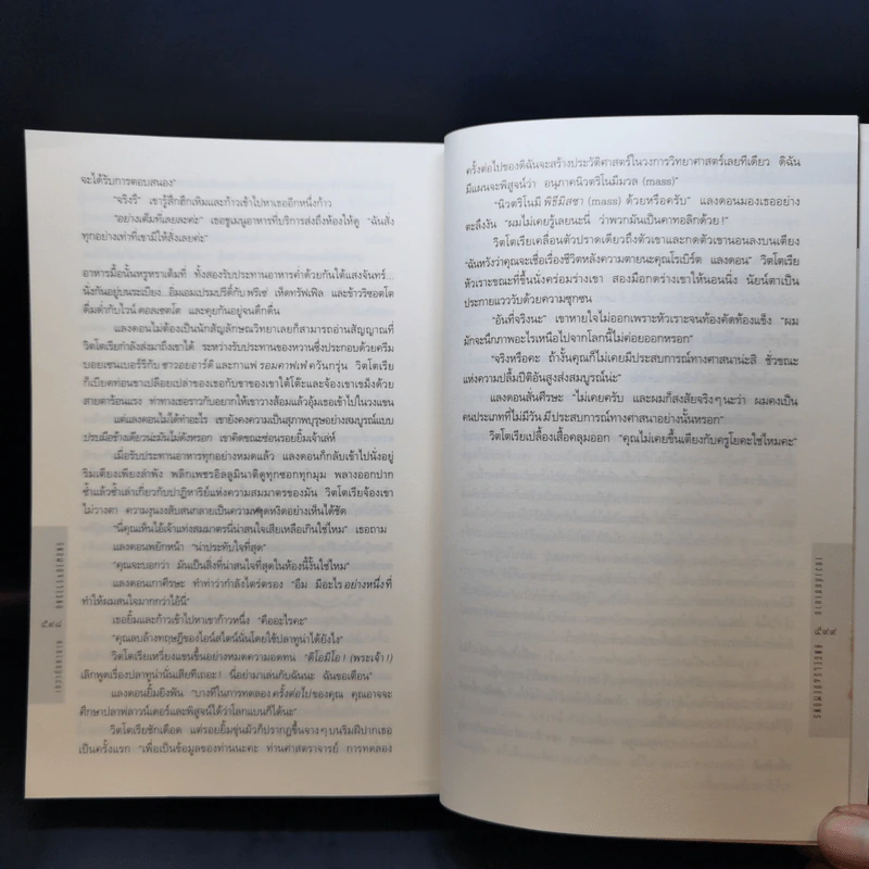 Angels & Demons เทวากับซาตาน - แดน บราวน์ รูปที่ 12
