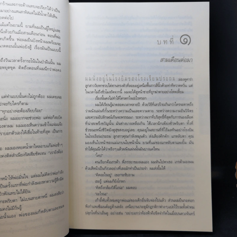 พราง The Woods - ฮาร์ลาน โคเบน รูปที่ 9