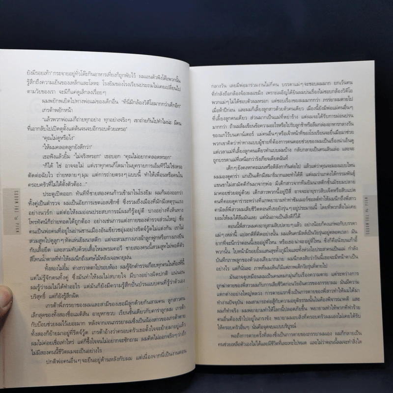 พราง The Woods - ฮาร์ลาน โคเบน รูปที่ 10