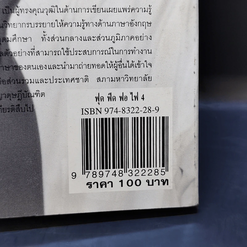 ฟุดฟิดฟอไฟ เล่ม 4 กับ แสงชัย สุนทรวัฒน์ - แสงชัย สุนทรวัฒน์ รูปที่ 15