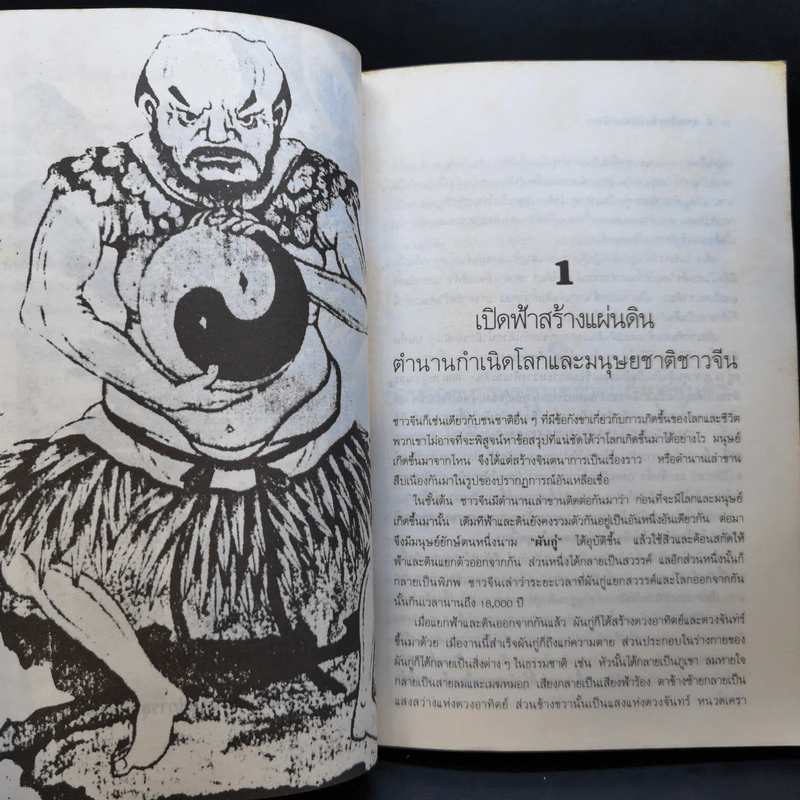ยุทธจักรชิงบัลลังก์มังกร - วินัย สุกใส รูปที่ 14