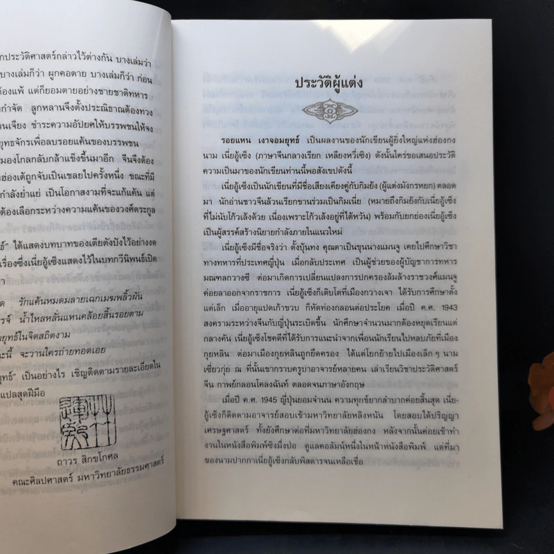 รอยแหนเงาจอมยุทธ์ - เนี่ยอู้เซ็ง, น.นพรัตน์ รูปที่ 10