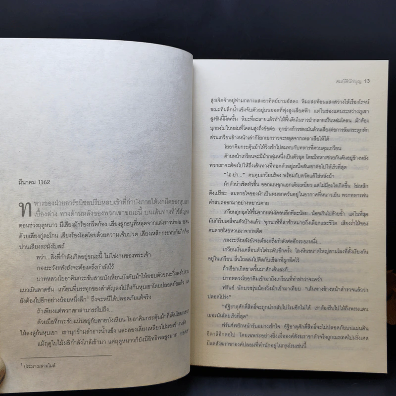 สมบัตินักบุญ Map of Bones - James Rollins รูปที่ 13