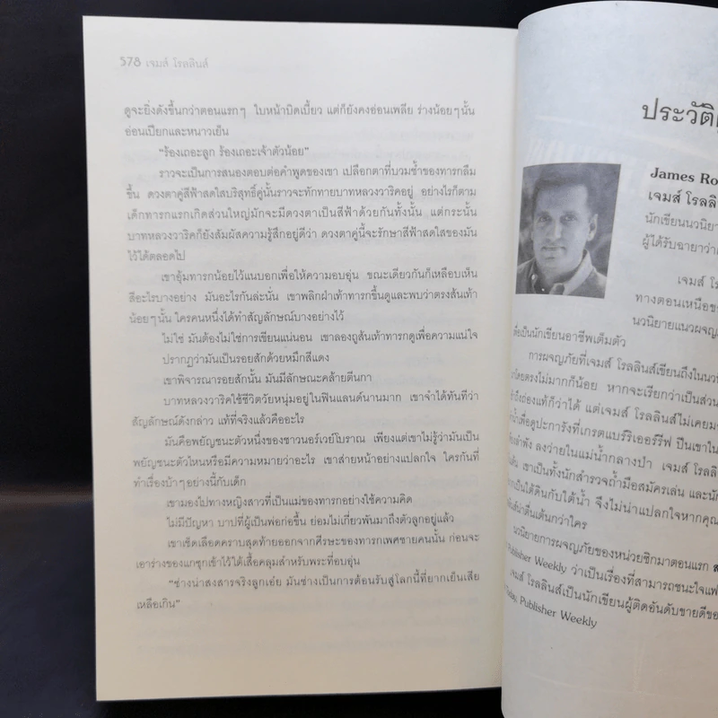 สมบัตินักบุญ Map of Bones - James Rollins รูปที่ 14