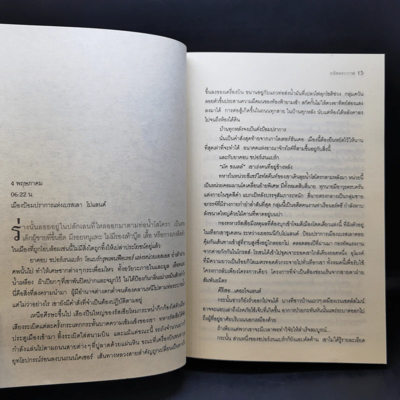 รหัสพระกาฬ Black Order - Jame Rollins รูปที่ 12