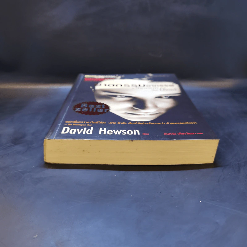ฆาตกรรมอาถรรพ์ a Season for the Daed - David Hewson รูปที่ 4