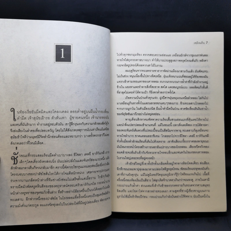 เพลิงแค้น The Lizard's Bite - David Hewson รูปที่ 8