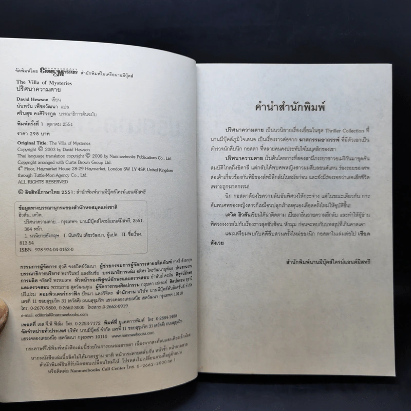 ปริศนาความตาย The Villa of Mysteries - David Hewson รูปที่ 9