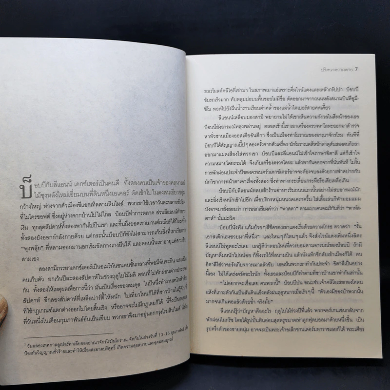 ปริศนาความตาย The Villa of Mysteries - David Hewson รูปที่ 10