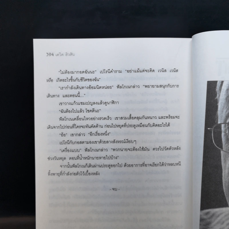 เชือดสังเวย The Sacred Cut - David Hewson รูปที่ 10