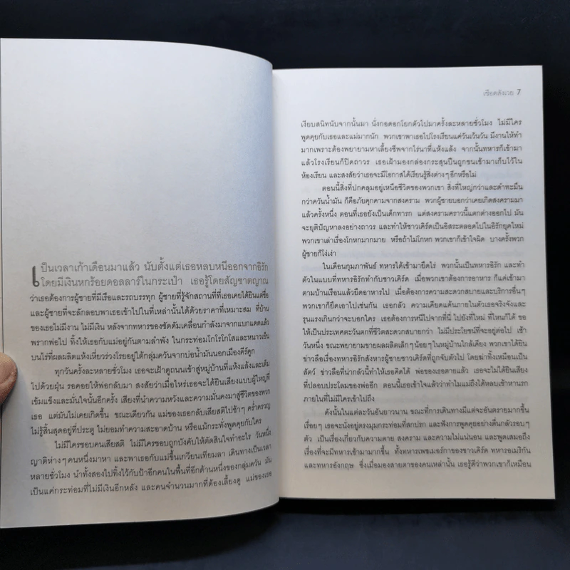 เชือดสังเวย The Sacred Cut - David Hewson รูปที่ 9