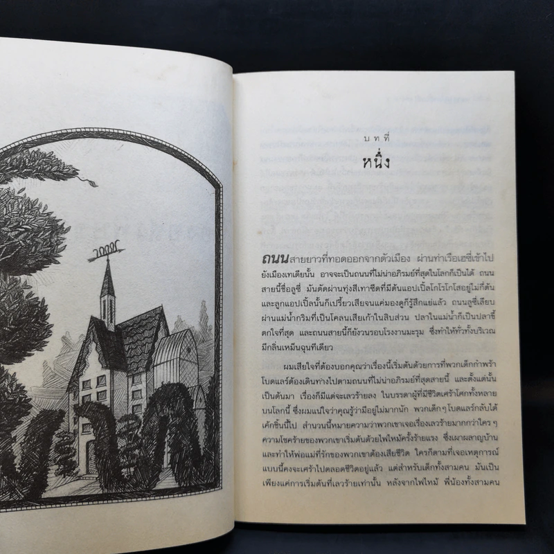 ชุด อยากให้เรื่องนี้ไม่มีโชคร้าย เล่ม 2 ห้องอสรพิษชวนผวา รูปที่ 10