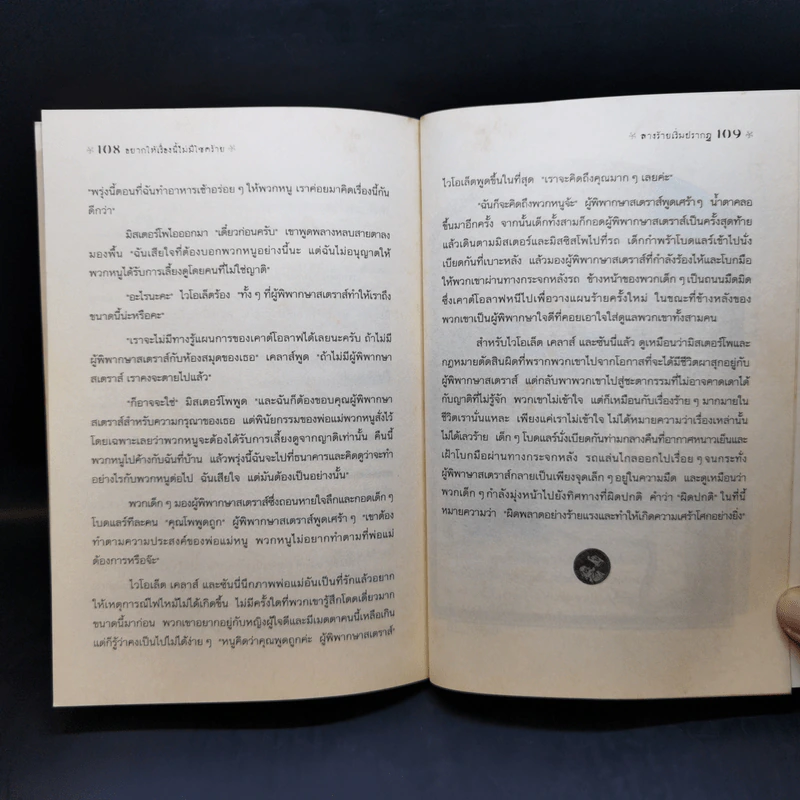 ชุด อยากให้เรื่องนี้ไม่มีโชคร้าย เล่ม 1 ลางร้ายเริ่มปรากฏ รูปที่ 11