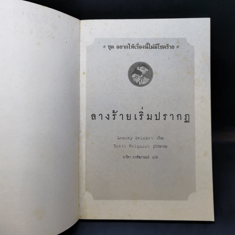 ชุด อยากให้เรื่องนี้ไม่มีโชคร้าย เล่ม 1 ลางร้ายเริ่มปรากฏ รูปที่ 8