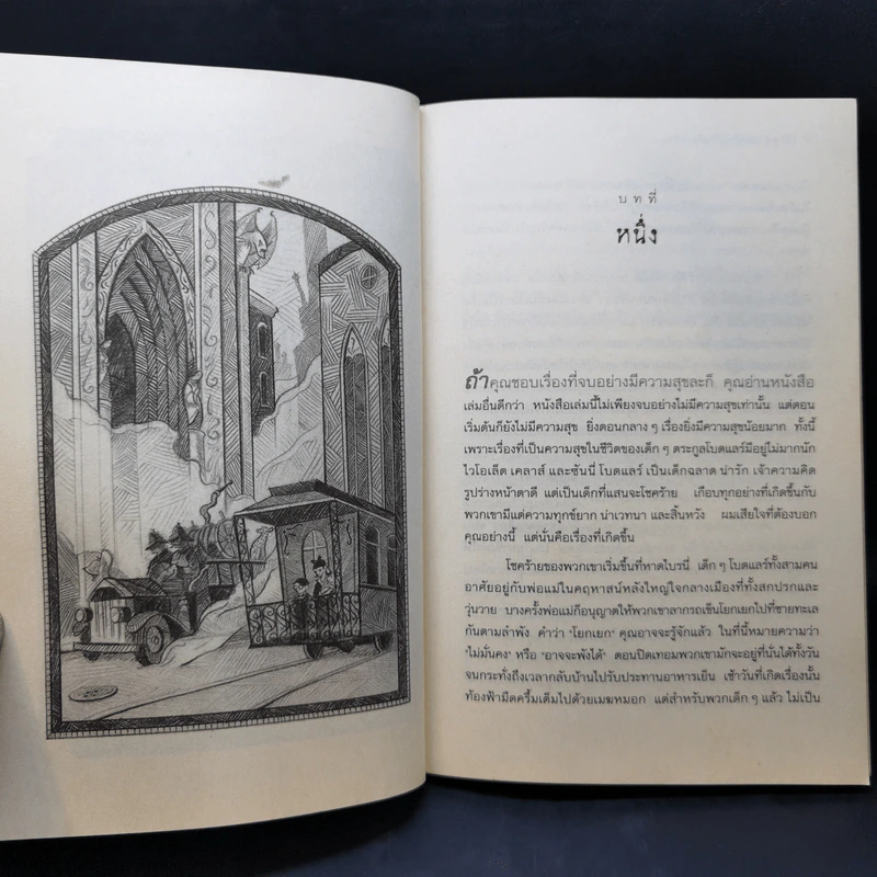 ชุด อยากให้เรื่องนี้ไม่มีโชคร้าย เล่ม 1 ลางร้ายเริ่มปรากฏ รูปที่ 10
