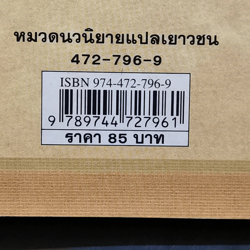 ชุด อยากให้เรื่องนี้ไม่มีโชคร้าย เล่ม 1 ลางร้ายเริ่มปรากฏ รูปที่ 12