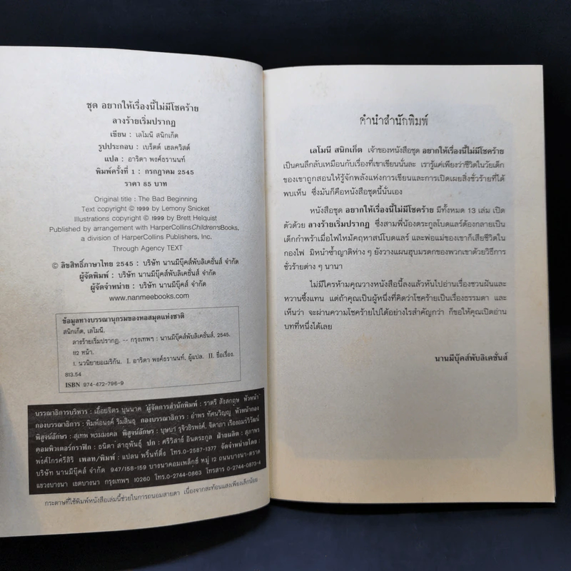 ชุด อยากให้เรื่องนี้ไม่มีโชคร้าย เล่ม 1 ลางร้ายเริ่มปรากฏ รูปที่ 9