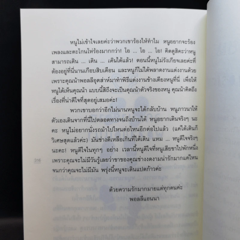 โลกนี้ไม่มีสิ้นหวัง - Eleanor H. Porter รูปที่ 13