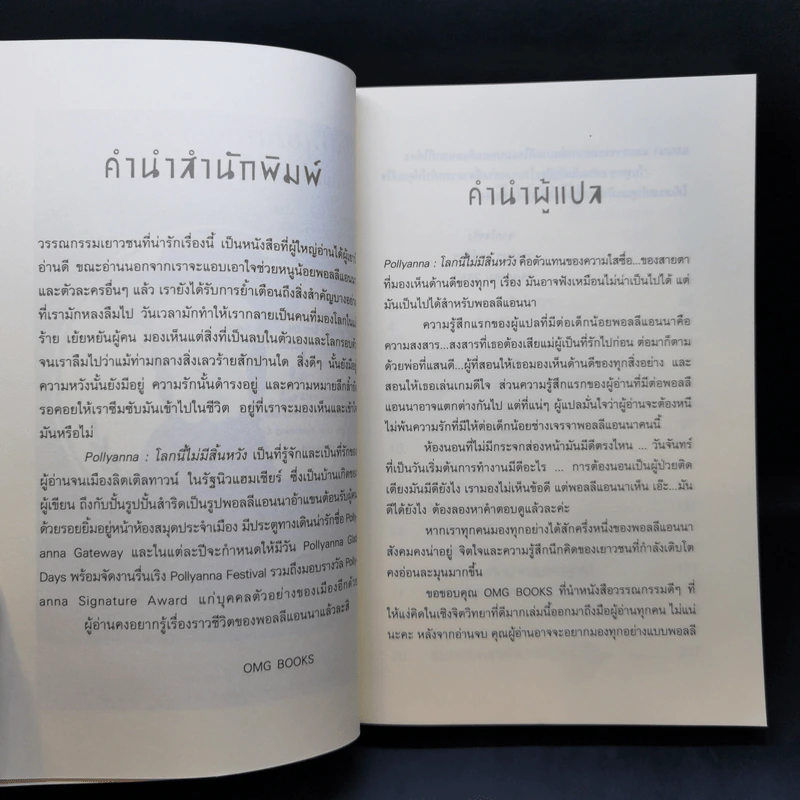 โลกนี้ไม่มีสิ้นหวัง - Eleanor H. Porter รูปที่ 9