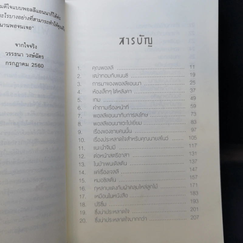 โลกนี้ไม่มีสิ้นหวัง - Eleanor H. Porter รูปที่ 10