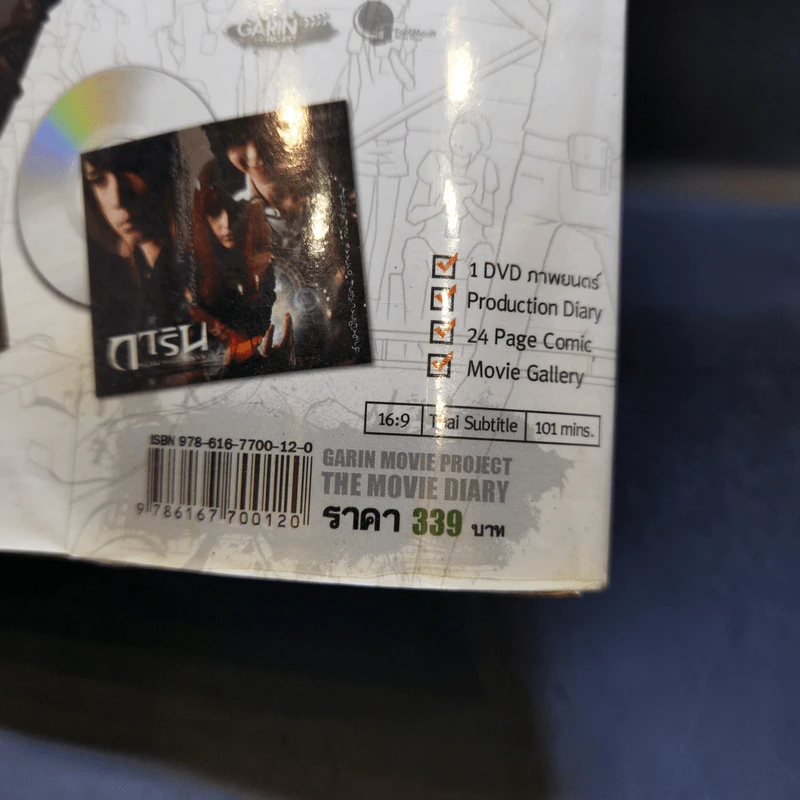 การิน ปริศนาคดีอาถรรพ์ Movie Diary ตอนปฐมนิเทศแห่งความตาย รูปที่ 17