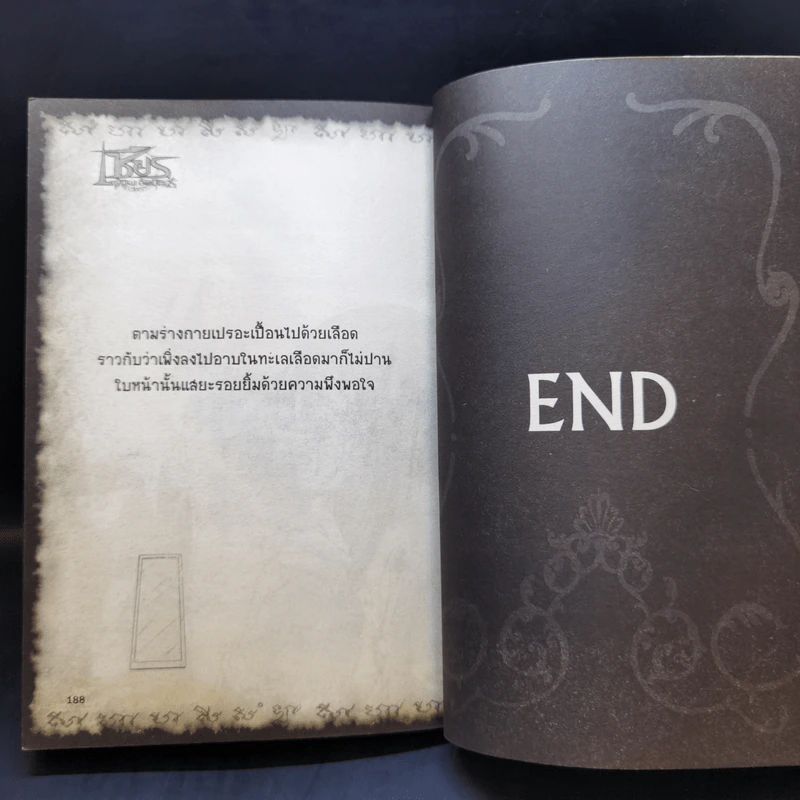 เชียร พันธนา อัตตานิรันดร์ 1 - อัยย์ รูปที่ 15