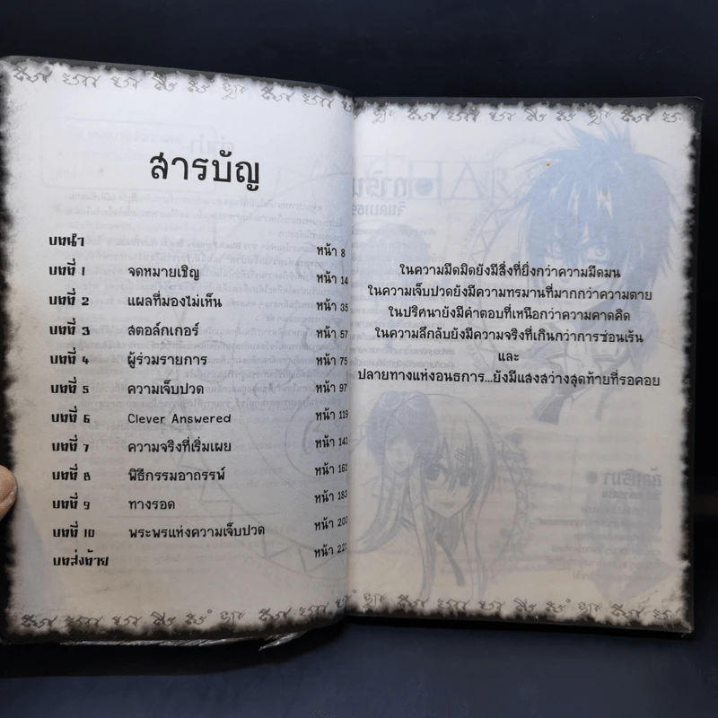 การิน ปริศนาคดีอาถรรพ์ พระพรแห่งความเจ็บปวด รูปที่ 9