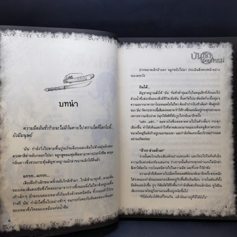 การิน ปริศนาคดีอาถรรพ์ บันทึกเขียนกรรม รูปที่ 11