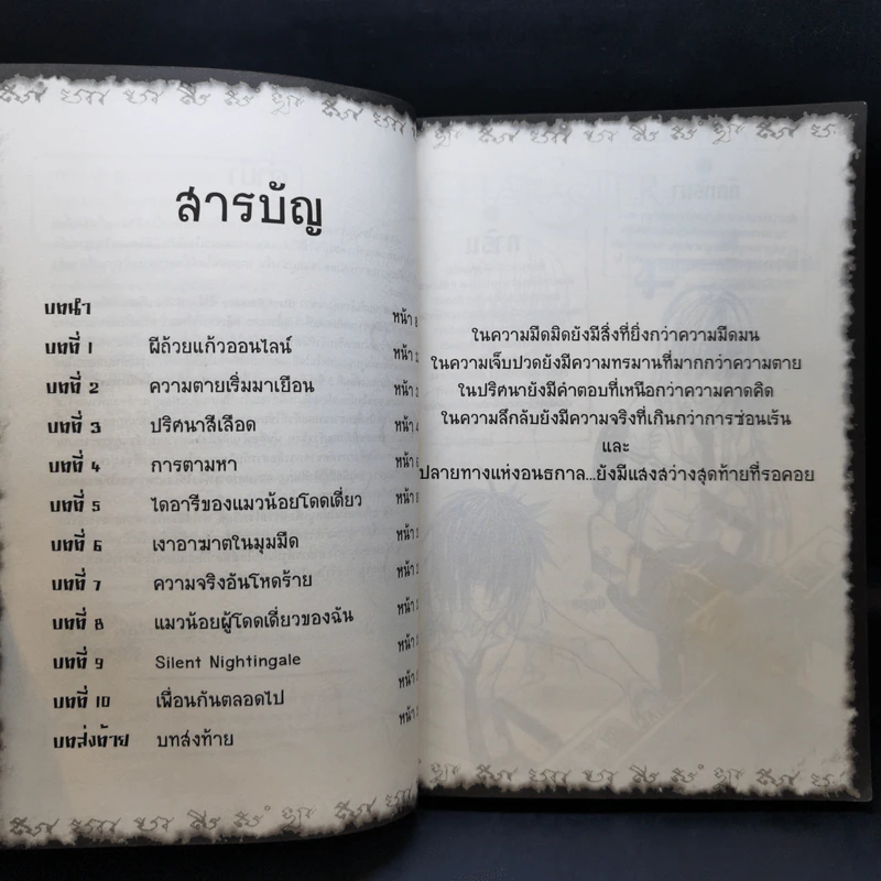 การิน ปริศนาคดีอาถรรพ์ เกมเชื่อมความตายออนไลน์มรณะ รูปที่ 9