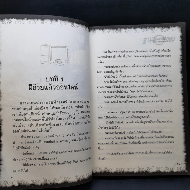 การิน ปริศนาคดีอาถรรพ์ เกมเชื่อมความตายออนไลน์มรณะ รูปที่ 12