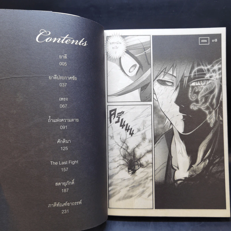 เชียร ภาคีทัณฑ์อาถรรพ์ (Special Cover) 5 รูปที่ 9