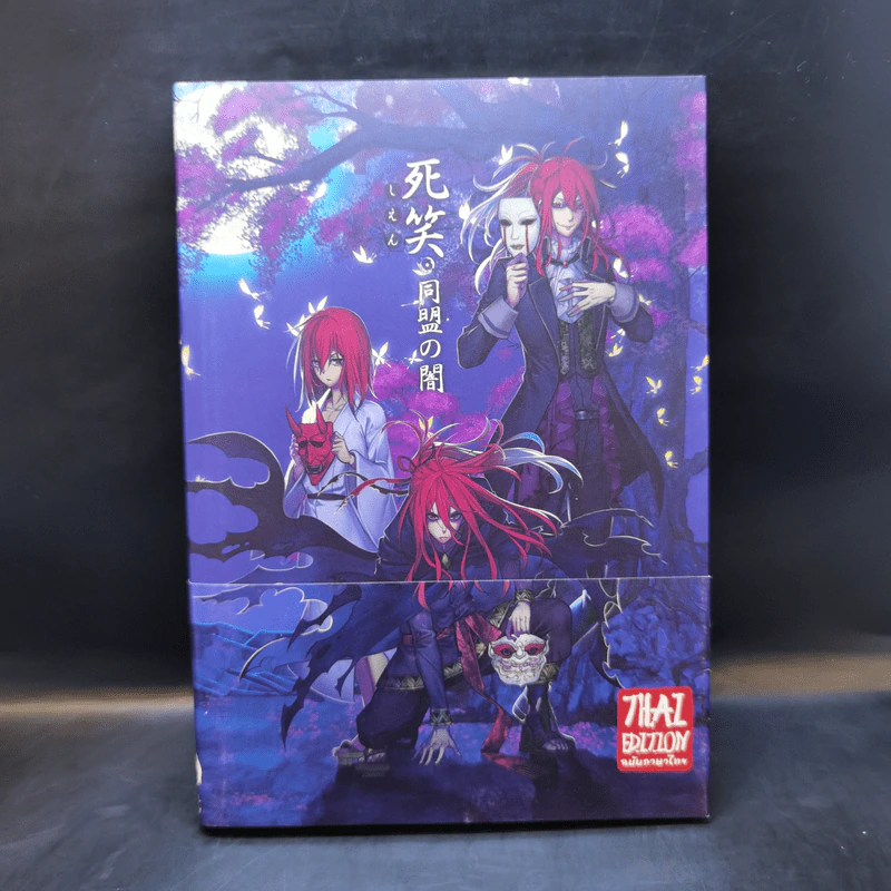 เชียร ภาคีทัณฑ์อาถรรพ์ (Special Cover) 5 รูปที่ 1