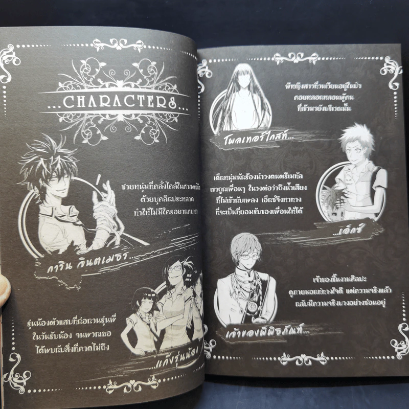การิน Black ปริศนาอาถรรพ์สีดำ เล่ม 3 รูปที่ 13
