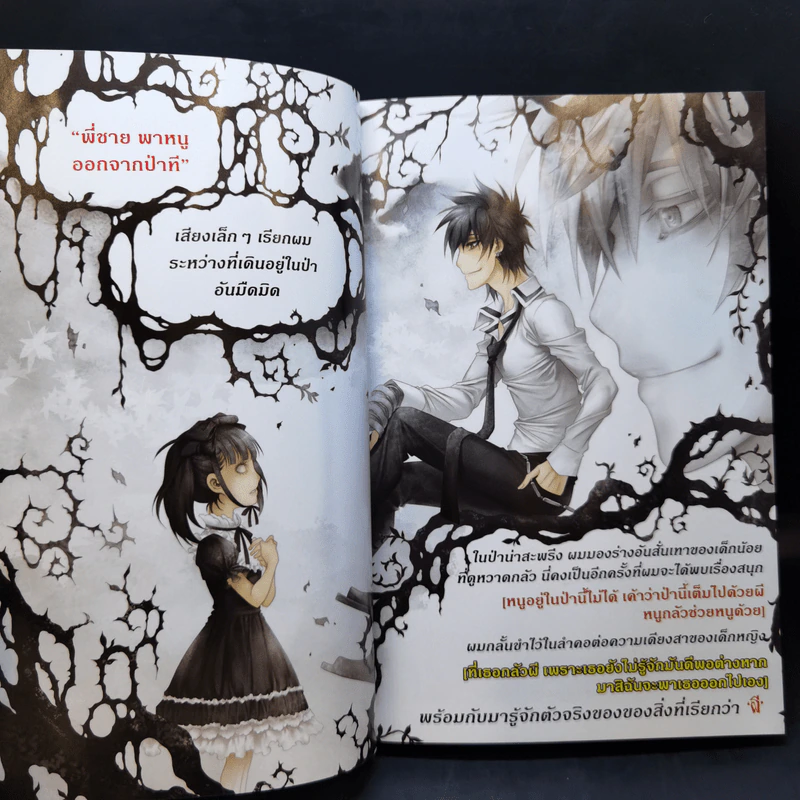 การิน Black ปริศนาอาถรรพ์สีดำ เล่ม 3 รูปที่ 9