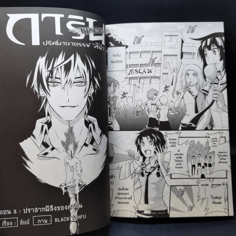 การิน Black ปริศนาอาถรรพ์สีดำ เล่ม 3 รูปที่ 15