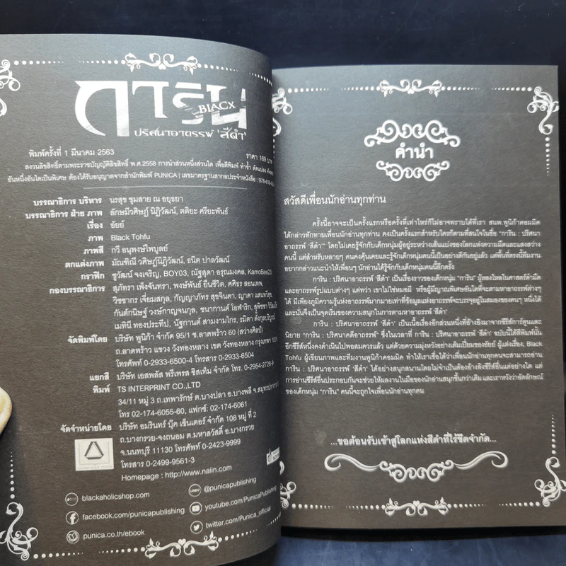 การิน Black ปริศนาอาถรรพ์สีดำ เล่ม 3 รูปที่ 12